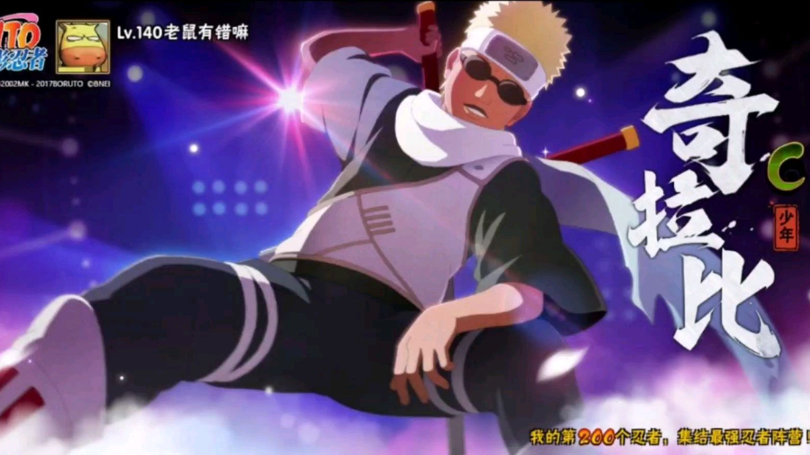 奇拉比[少年] 漩涡博人