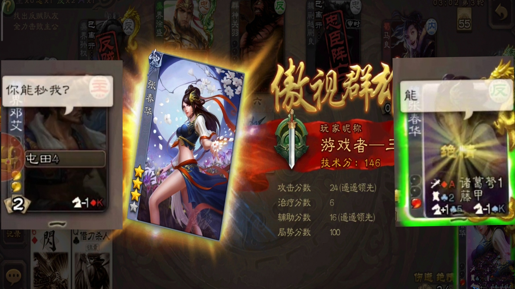 《三国杀》神来了我都能秒