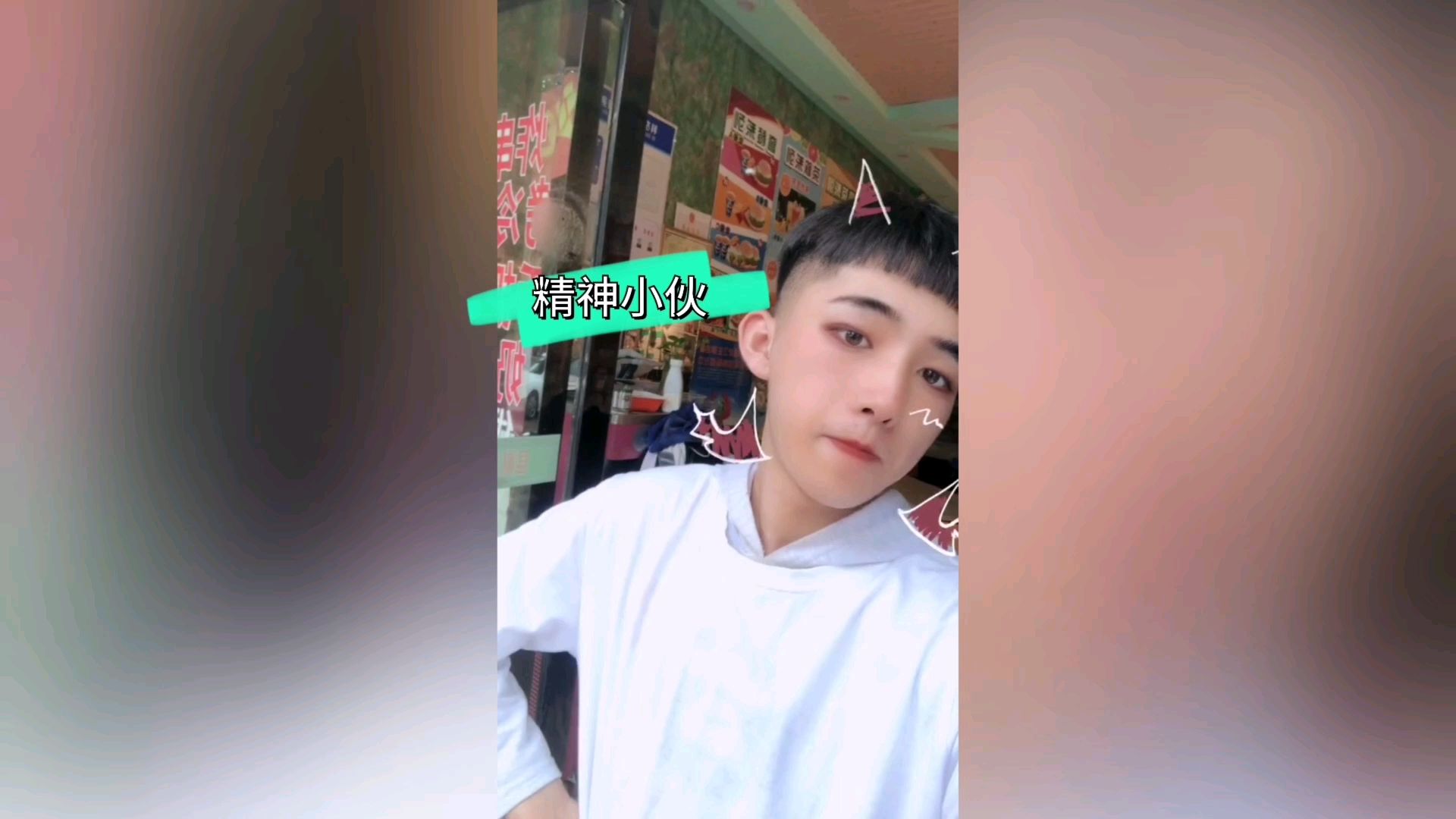 【土味视频】网络上那些热门的土味精神小伙视频