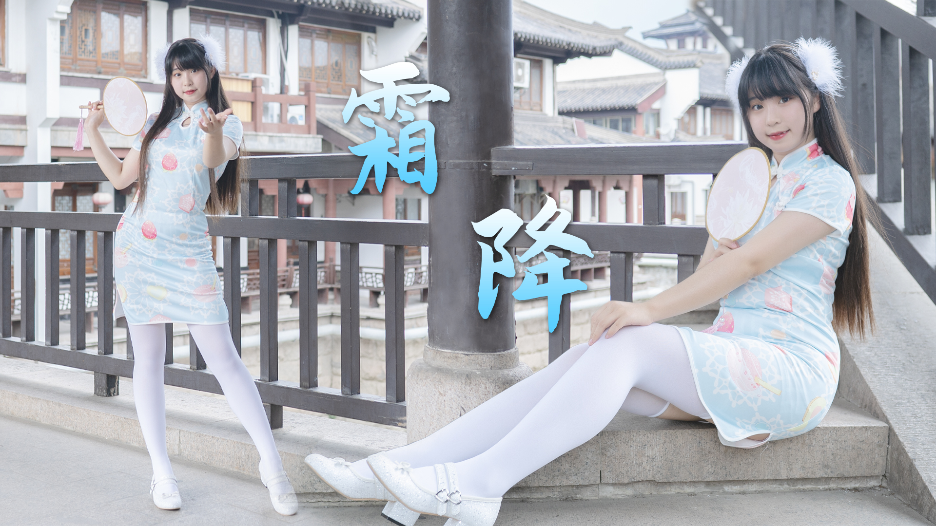 【小染喵】霜降 你还在我的心上~