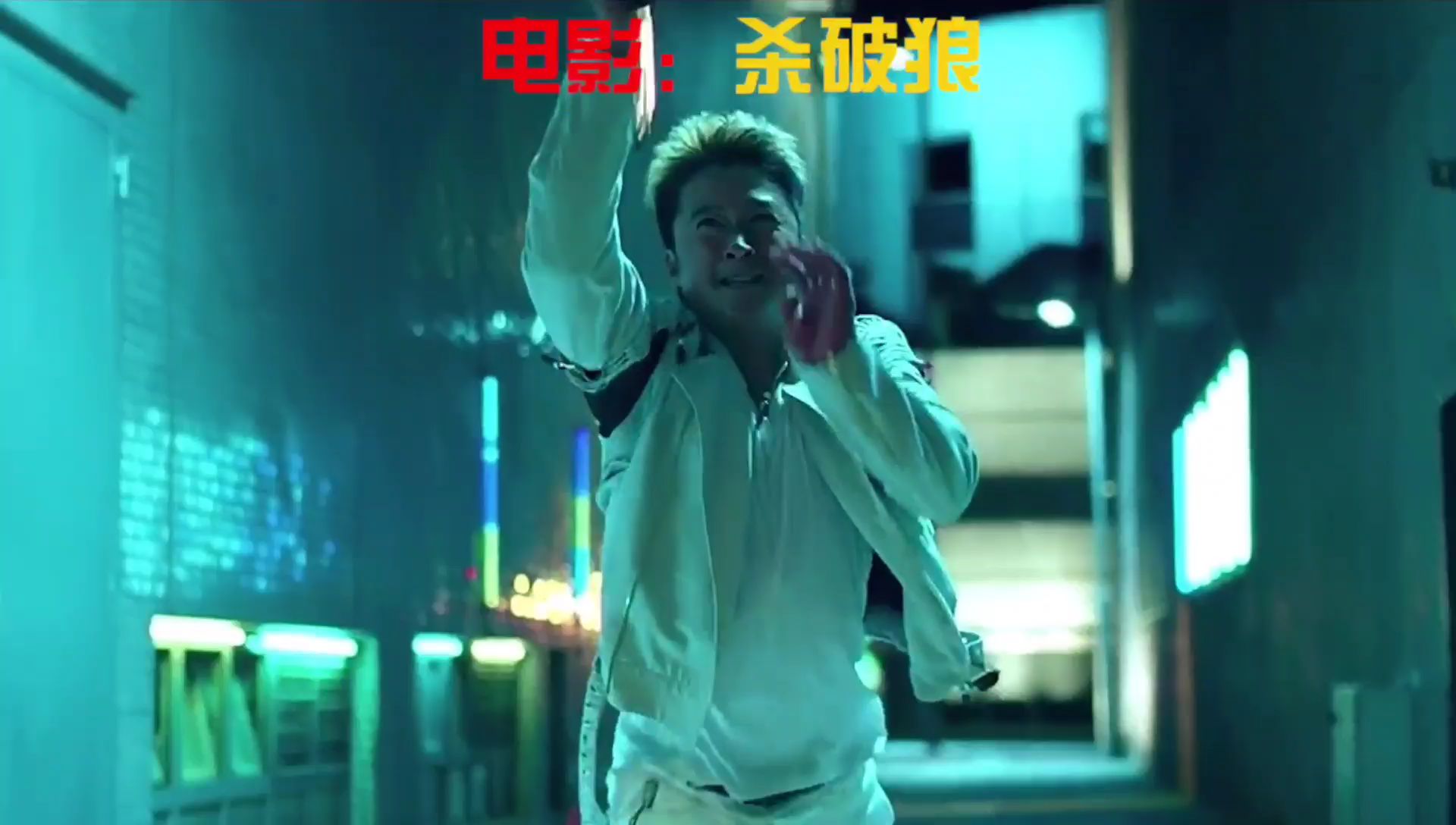 吴京兵器打斗合集