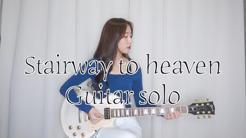 【吉他翻弹】Stairway to Heaven