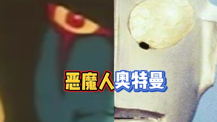 【剪辑】恶魔人加罗布奥特曼op(毫无违和感)