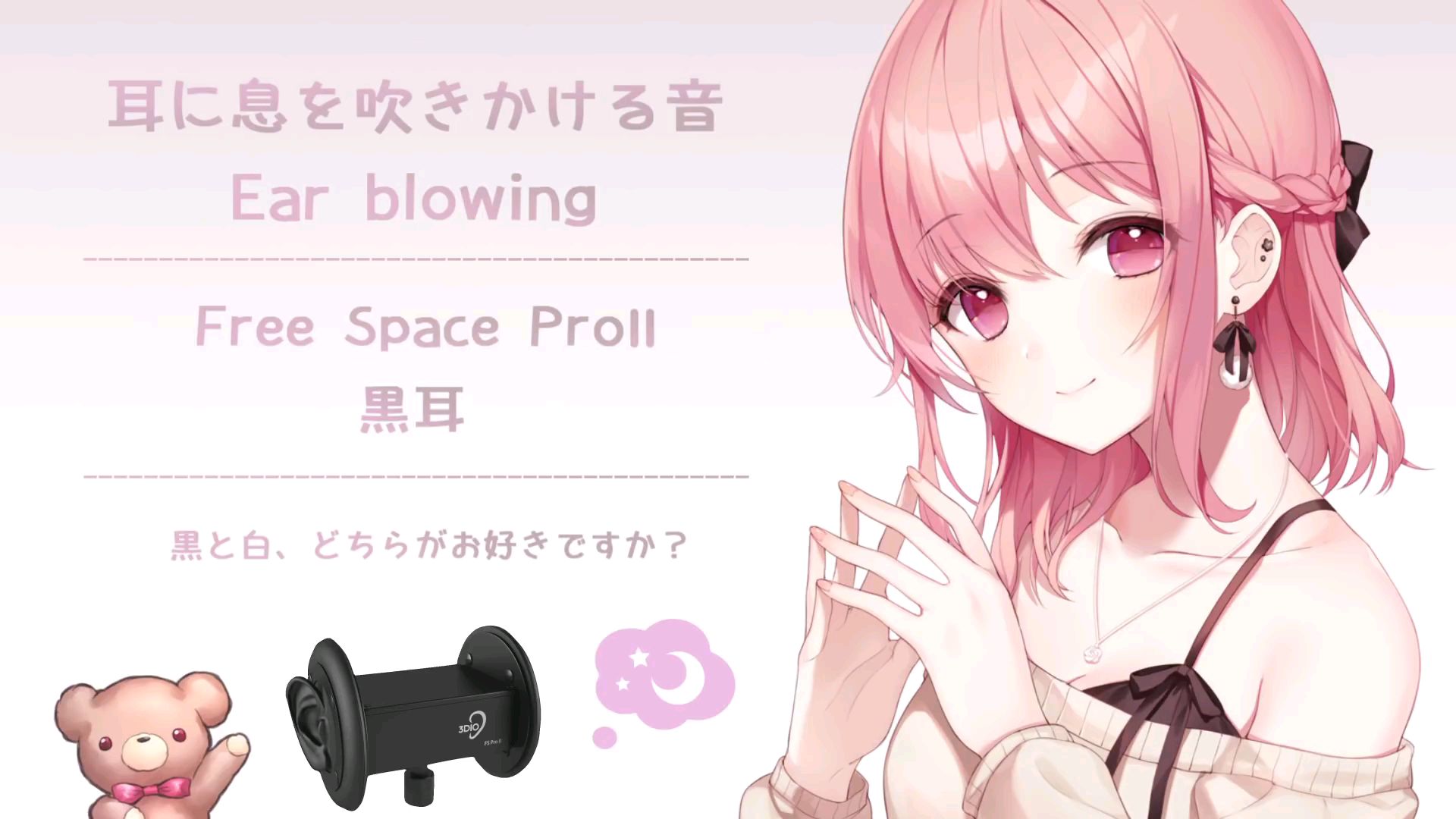 吐息~呼呼~耳に息を吹きかける音【Aruka】