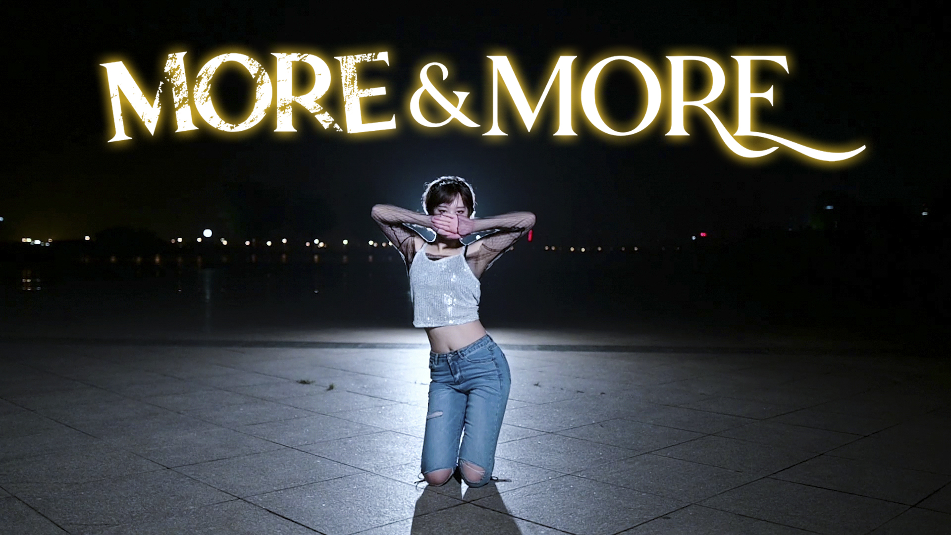 开屏暴击!More&More野人舞蹈求雨有效!【贰太】
