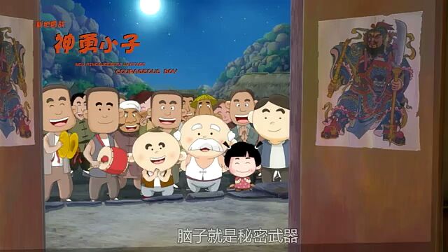 新地雷战神勇小子主题曲