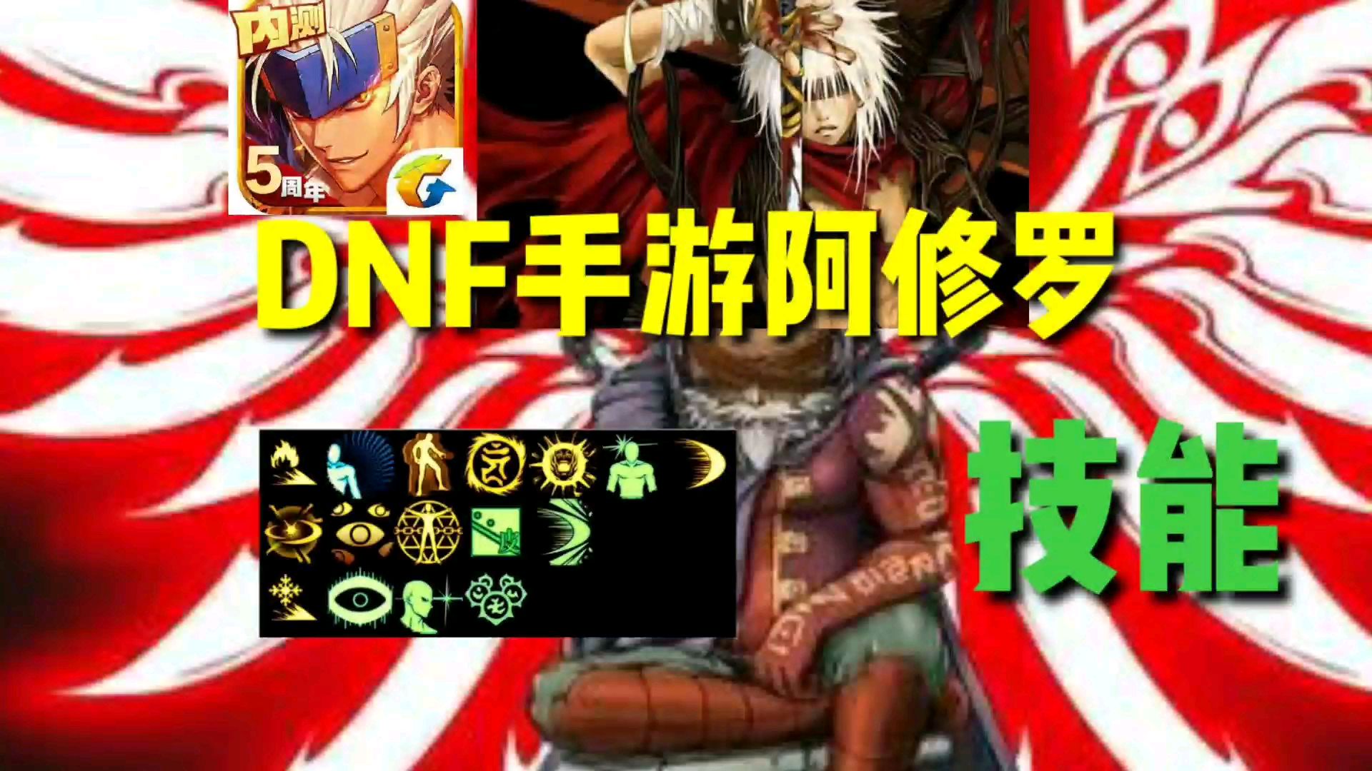 DNF手游:职业大爆料,公测阿修罗有望推出!阿修罗技能一览