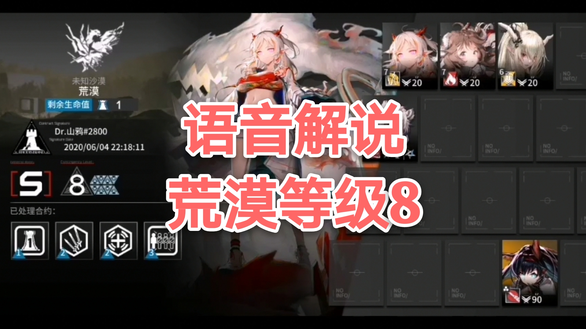 【明日方舟】《荒漠,等级为8》