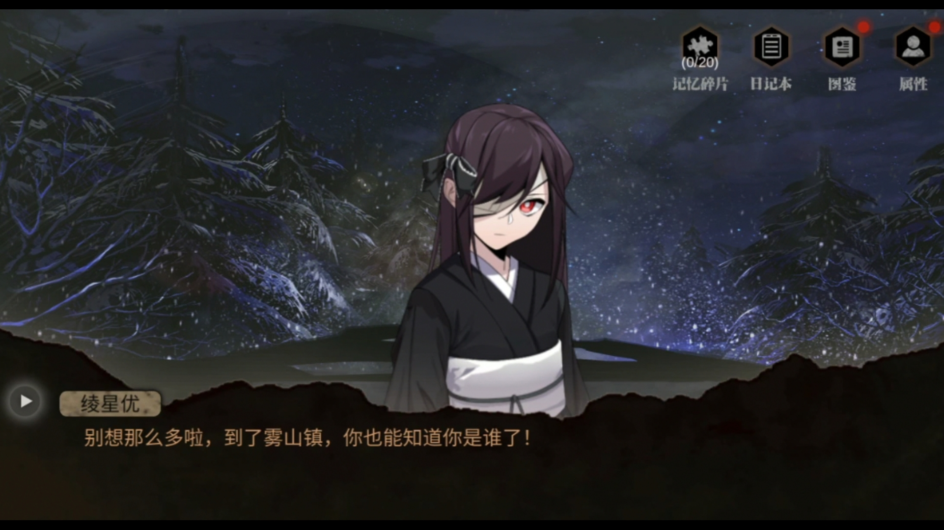 《离玥传:零下记忆》试玩