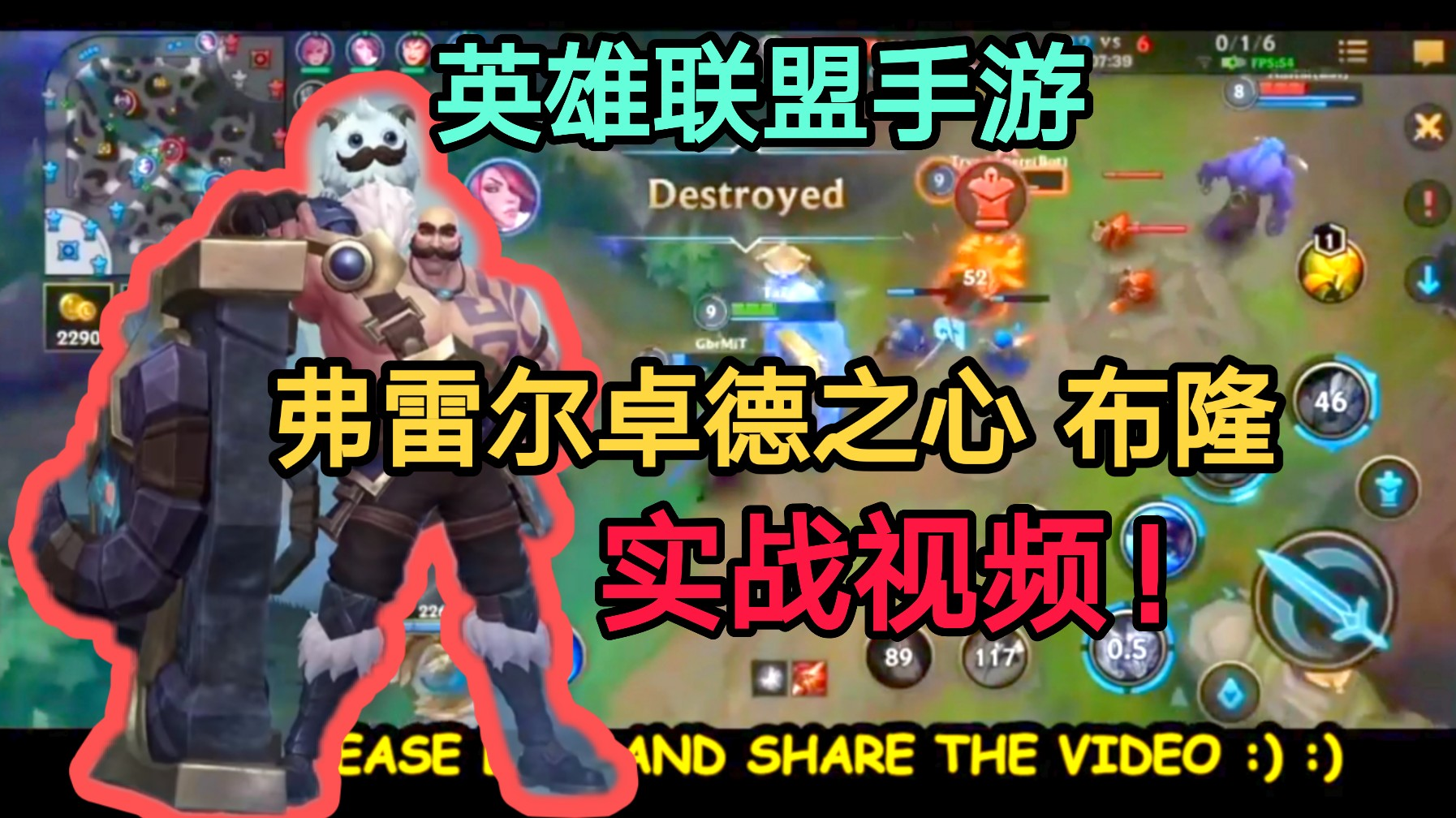 『英雄联盟手游』布隆实战视频!