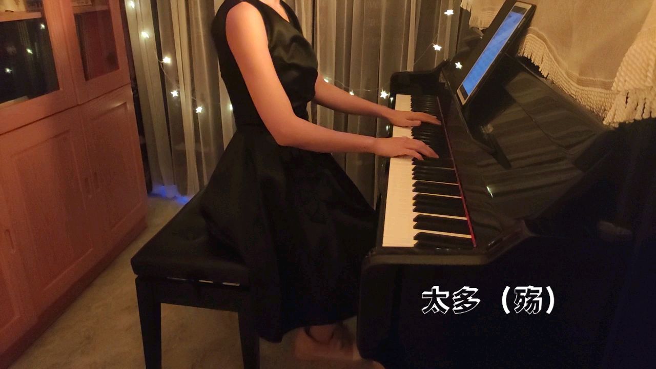 《太多》(殇)