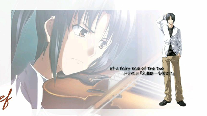Amazon.co.jp: 久瀬修一を探せ!?“ef -a fairy tale of the two