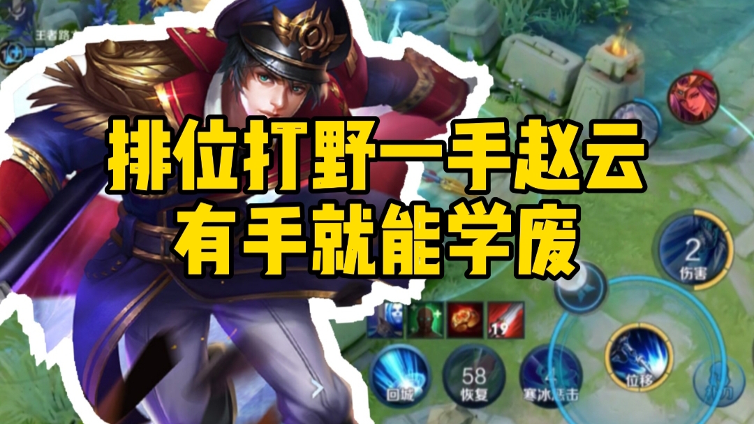 王者新赛季赵云撸翻一切打野