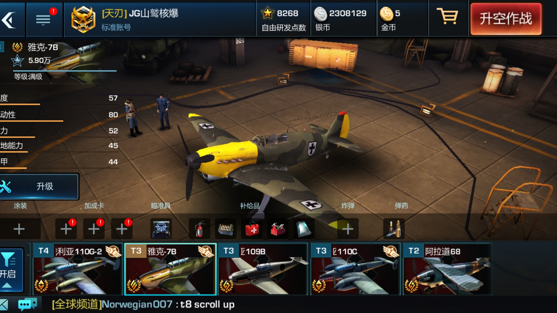 【浴血长空】雅克7b