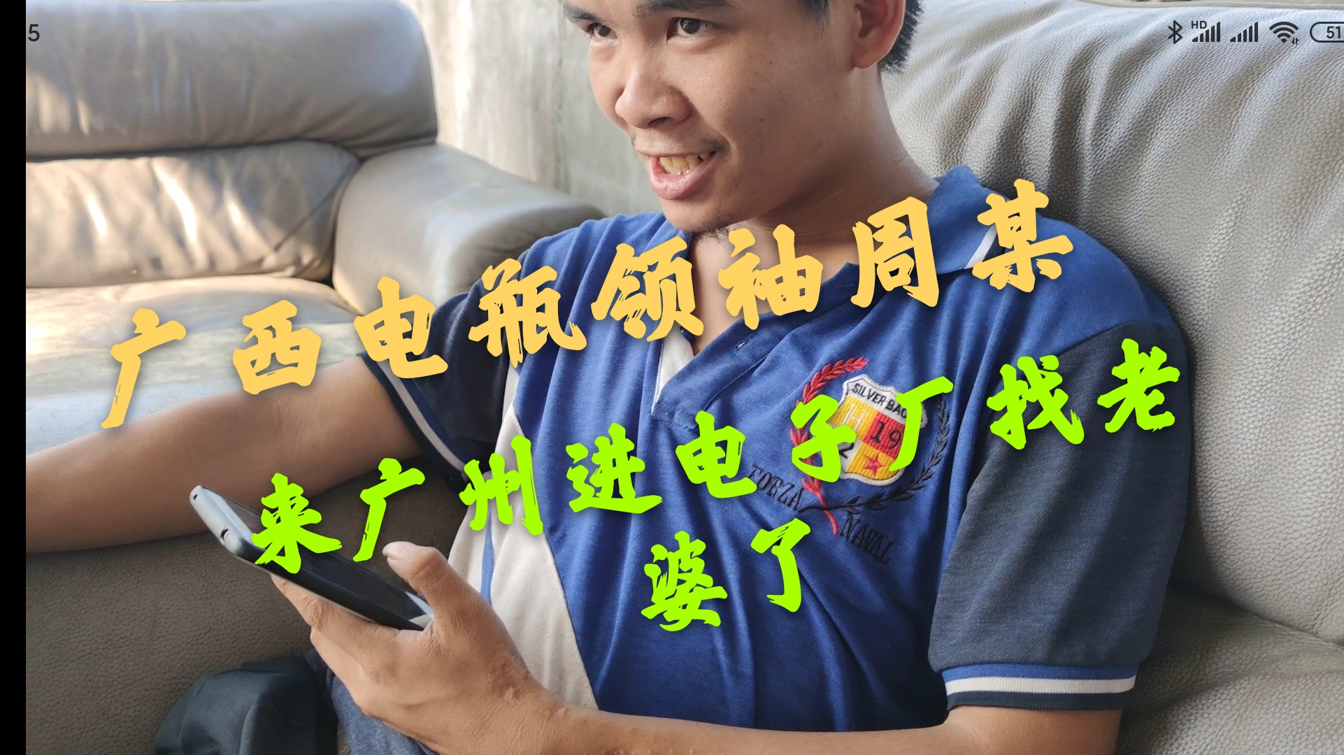 打工是不可能打工的周某,也出来进电子厂找老婆了!