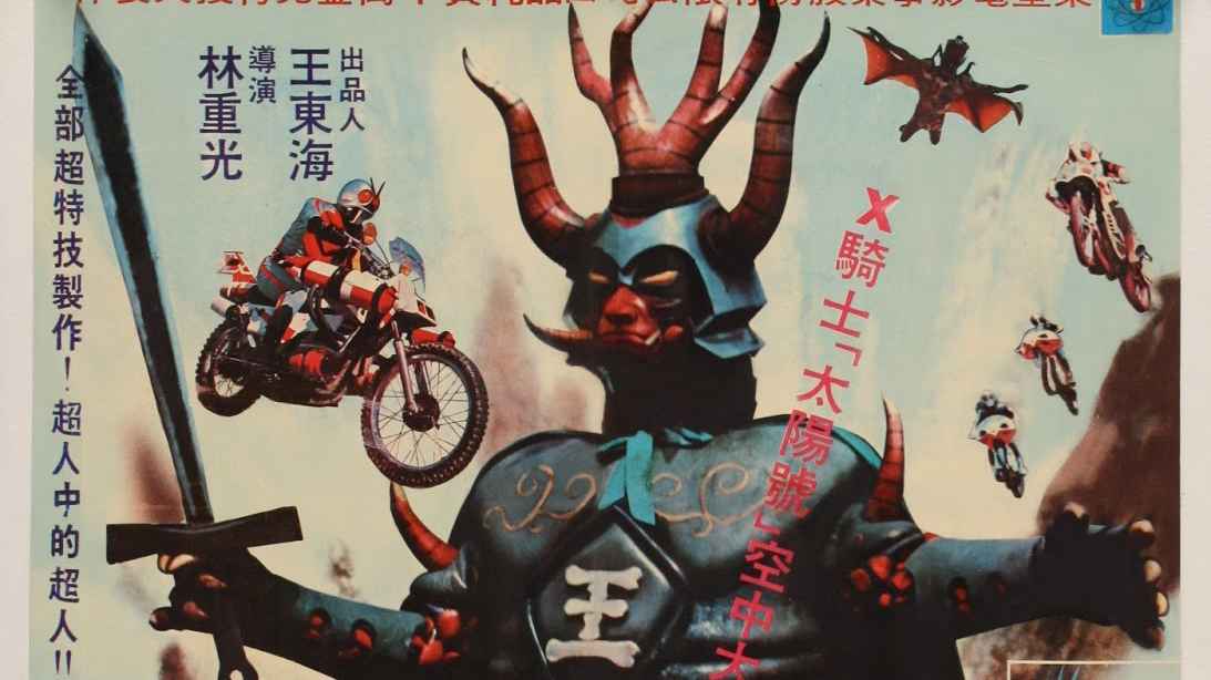 【特摄】中国版假面骑士 闪电五骑士对齐武帝王