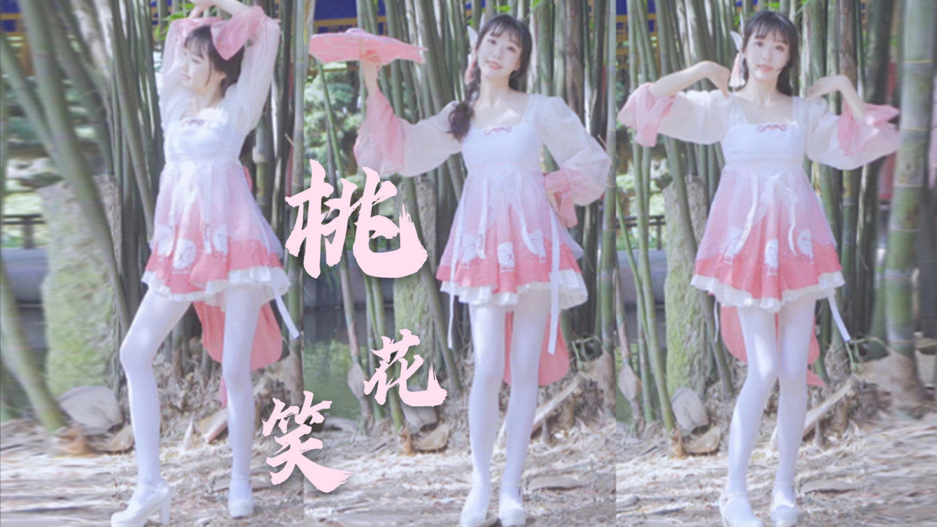 【铃舟】桃花笑 祝愿大家能被喜欢的大学录取上