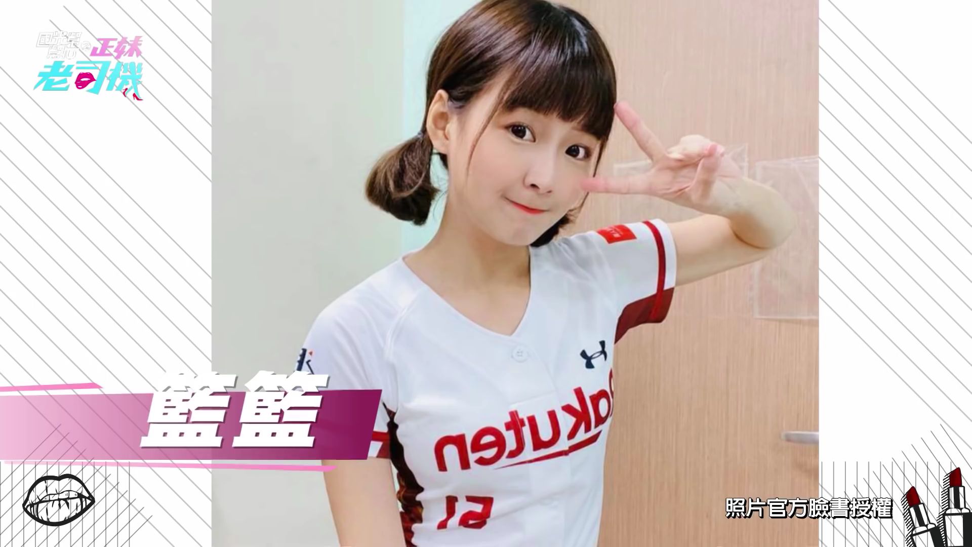 正妹司機藍藍