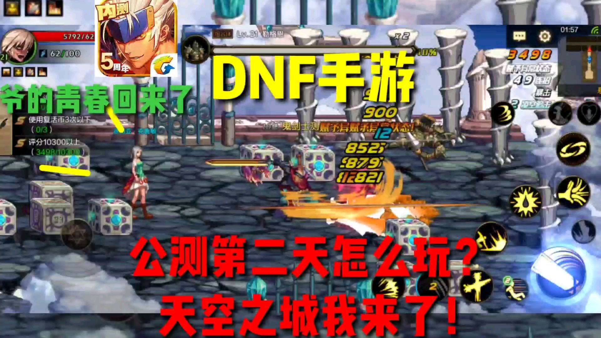 【DNF手游】公测上线的第二天怎么玩?干货分享,公测快人一步!