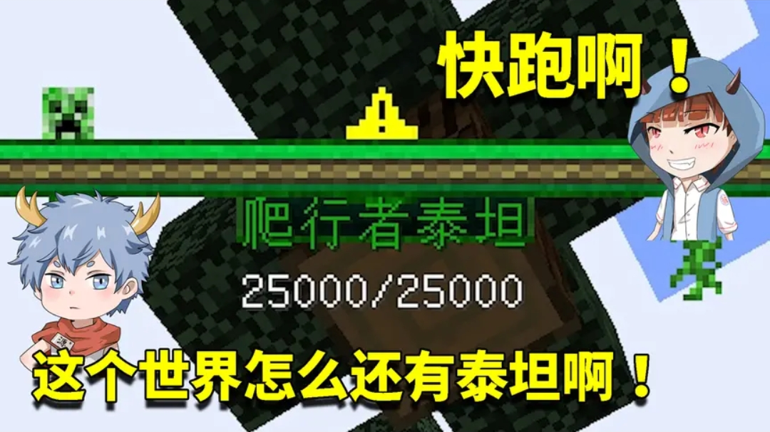 我的世界奇幻漂流5:遭遇泰坦生物袭击!众人超乎意料损失惨重!