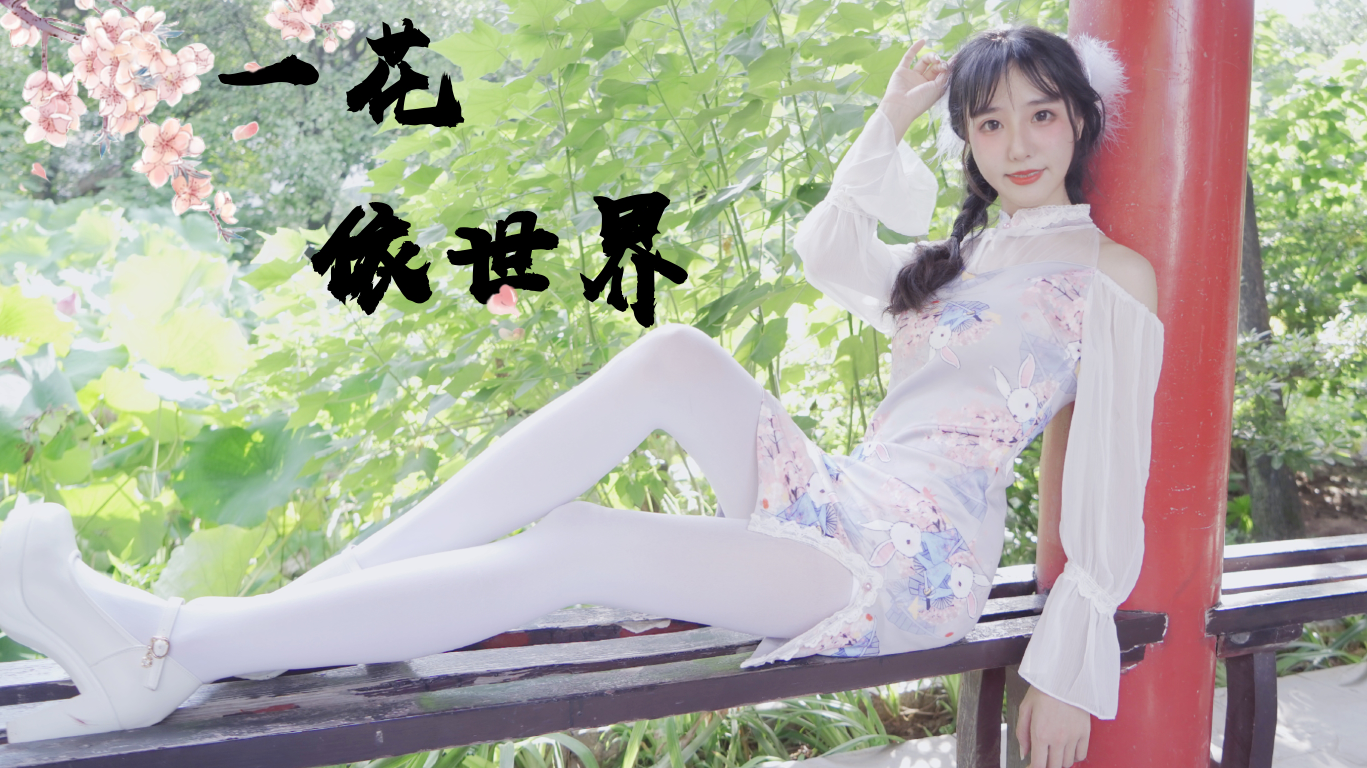 【铃舟】一花依世界 好奇的想法从未停下哎呀哎呀