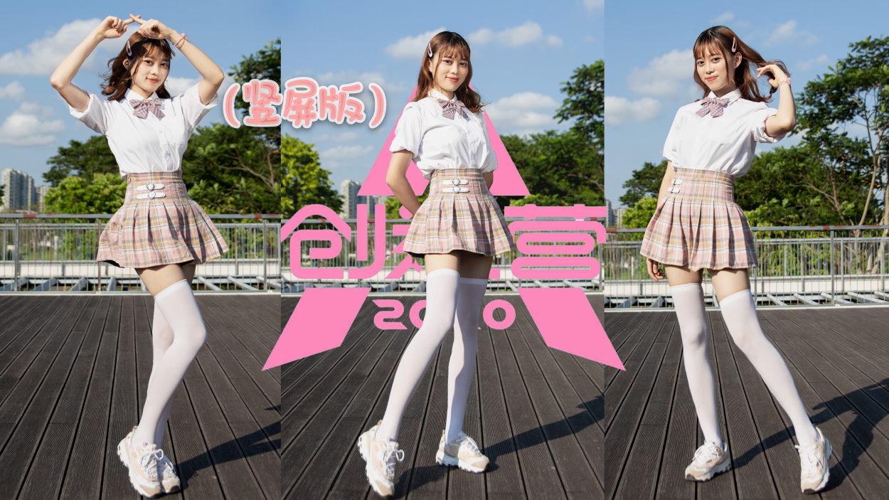 【凛曦月】元气妹妹️一日速翻创3我最最最重要!!!(竖屏版)#周六狂欢24小时#