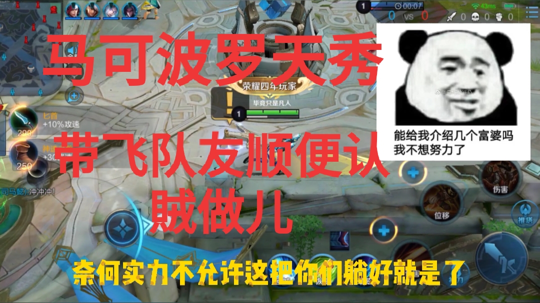 王者40星高端局国服马克天秀带飞队友