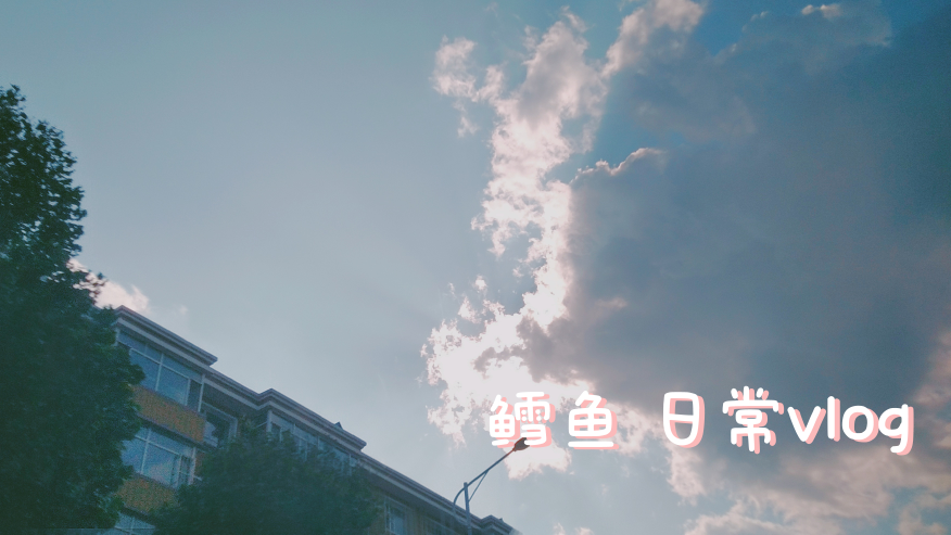 健身打卡第六天,为了8月份的展子,冲鸭!!!
