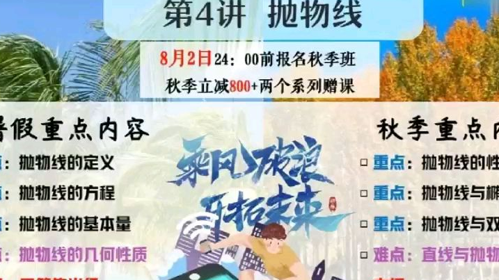 【高二数学】04.抛物线