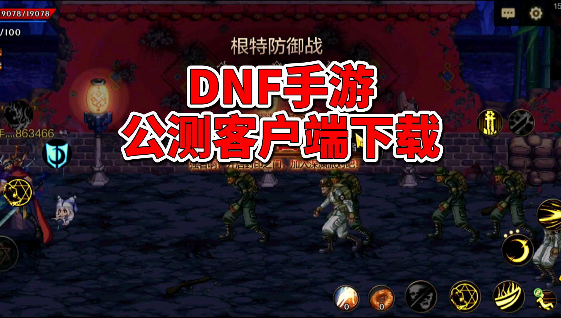 DNF手游:角色昵称规则以及公测客户端下载。