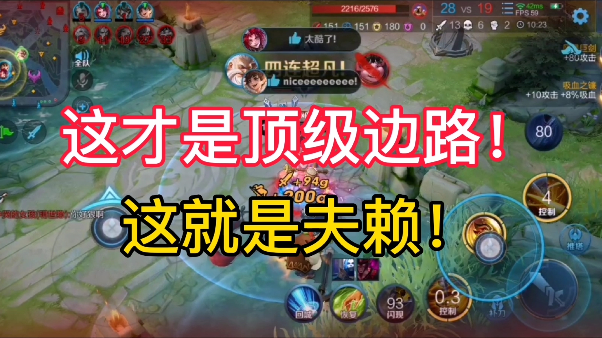 这就是顶级边路,这就是夫赖,这才叫老夫子!
