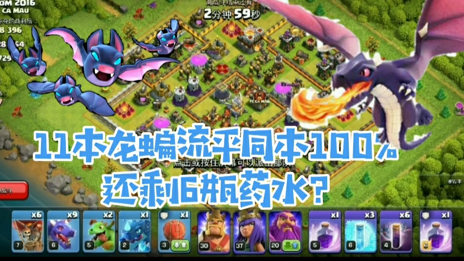 11本龙蝙流轻轻松松平同本3星?