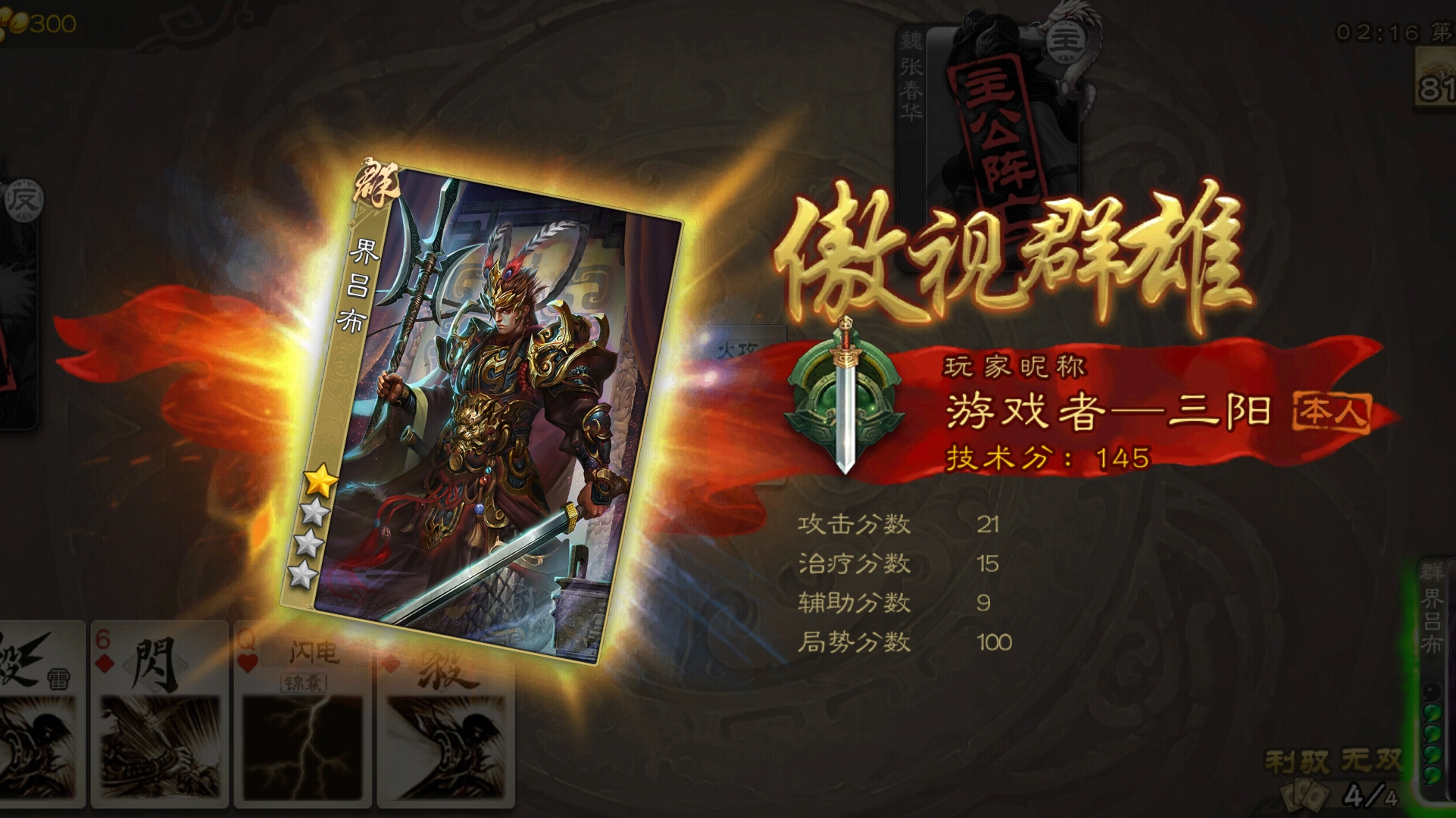 《三国杀》队友祭天法力无边