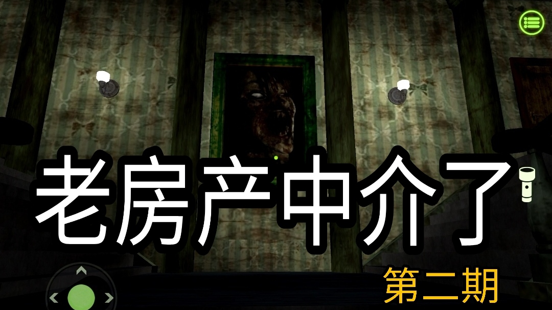我把这游戏玩成了卖房模拟器!【恐怖游戏】
