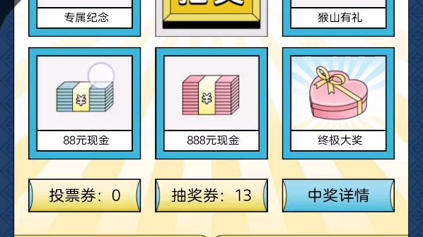 夏日交易战活动bug