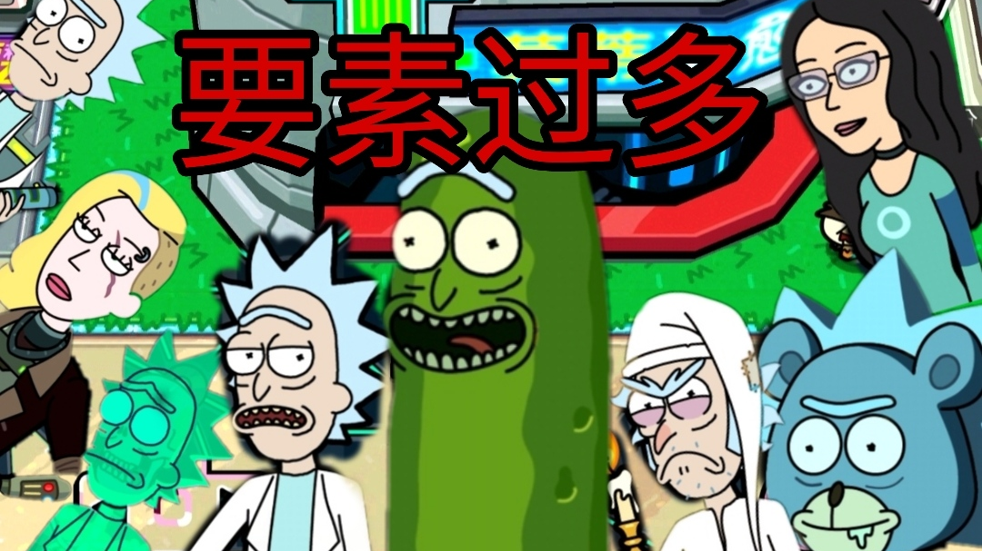 【口袋莫蒂】#2:Oh,geez!这游戏里处处都是彩蛋!