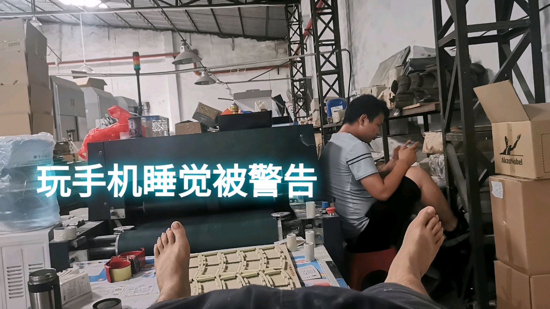 打工娃被工厂老板警告,上班睡觉玩手机拍视频,再这样就开除