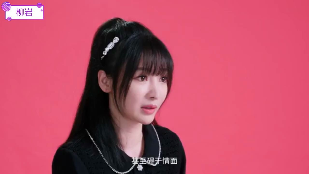 柳岩:我现在快40岁了,我就很后悔没有好好的去找老公!