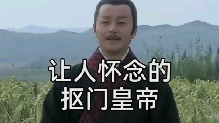 抠门到让人怀念的皇帝,曾被下放边疆,后开创盛世