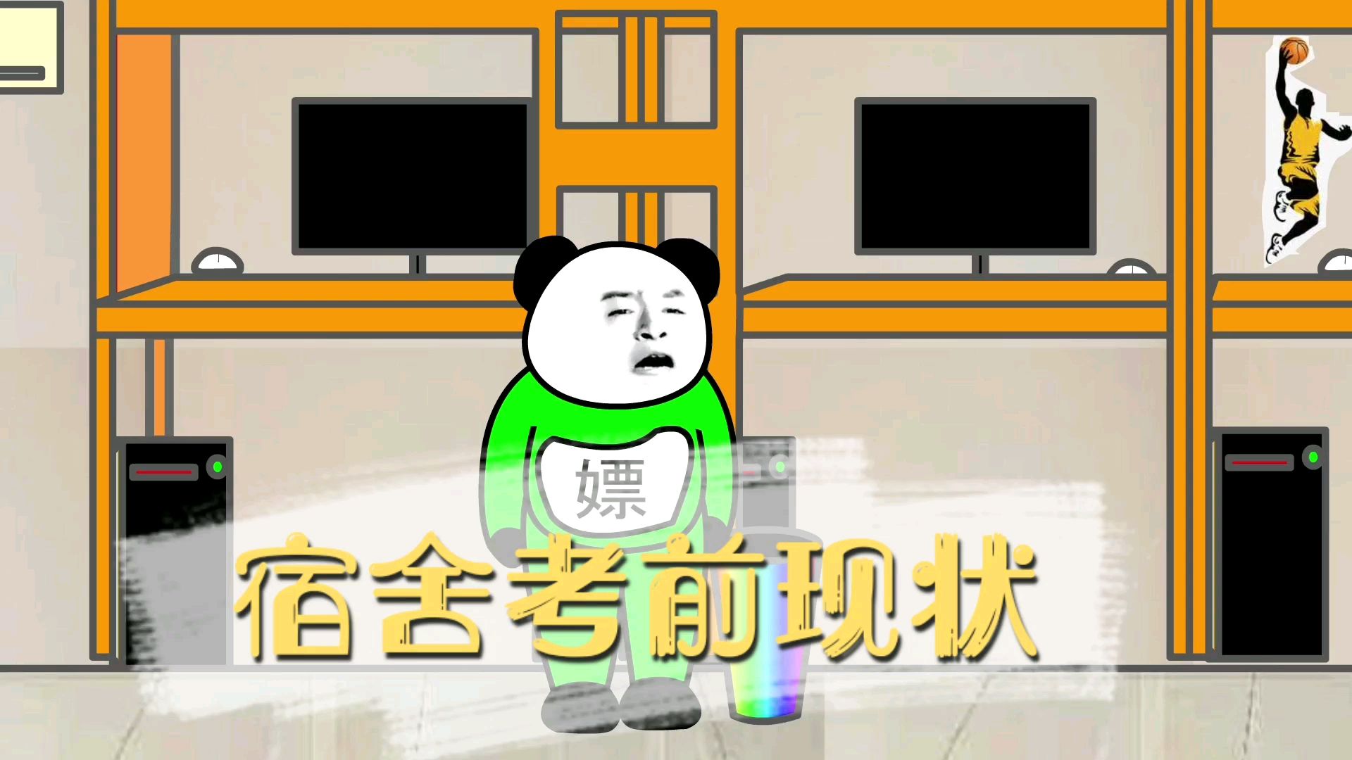 【沙雕宿舍】宿舍考前现状
