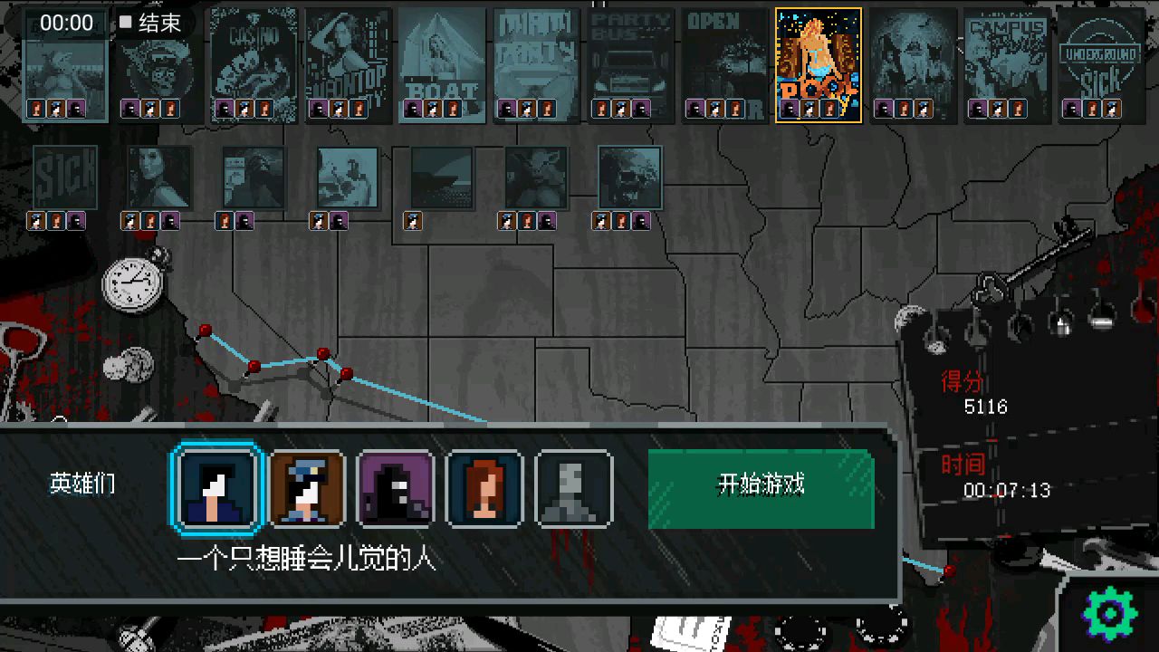 疯狂派对,第九关。