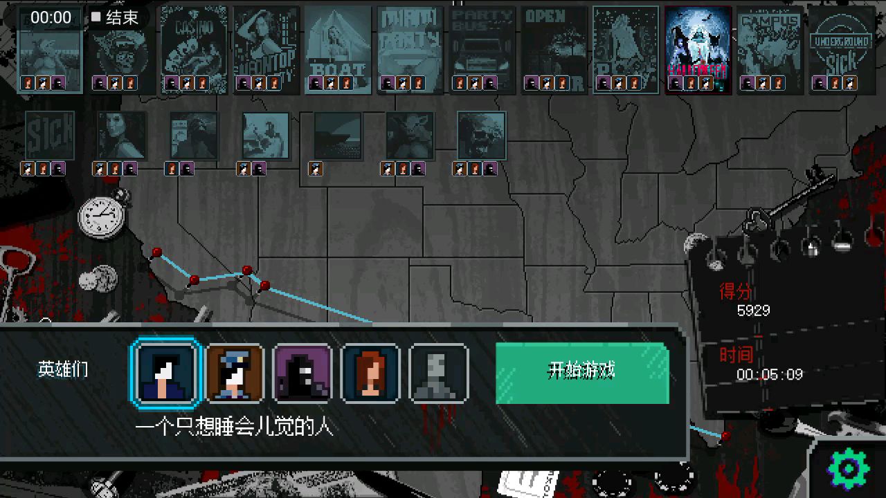 疯狂派对,第十关。