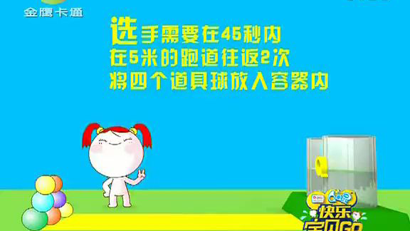 快乐宝贝go节目呈现(金鹰卡通2014年3月份推介资源)