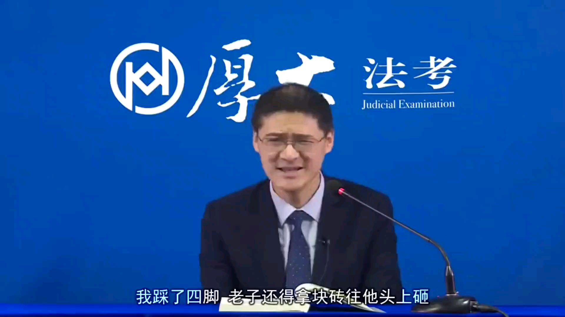 经典案例 粪坑案 罗翔:我踩了四件脚 老子还得拿块砖往他头上砸