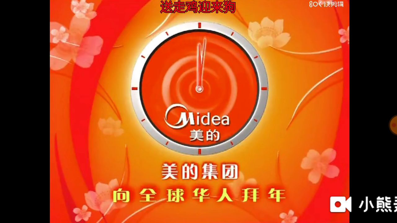 2006年央视春节联欢晚会零点钟声