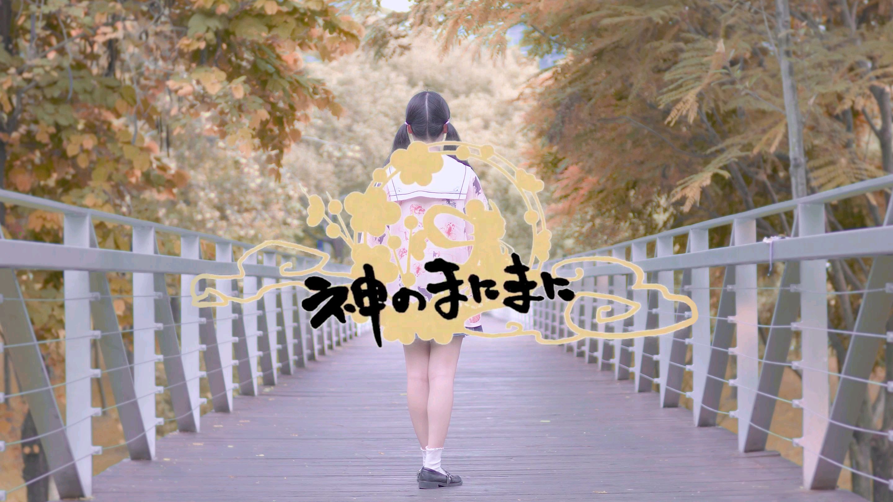 【CY】神的随波逐流2020ver