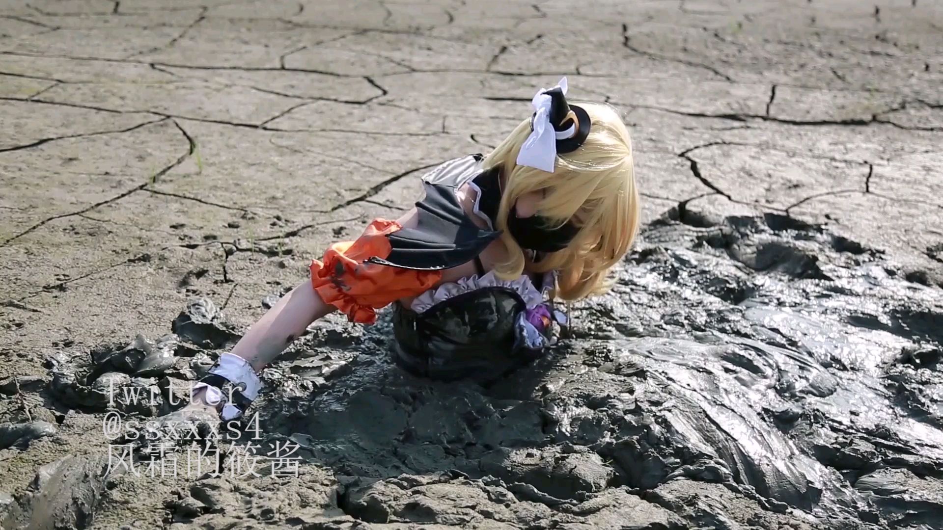 绘里踩泥巴