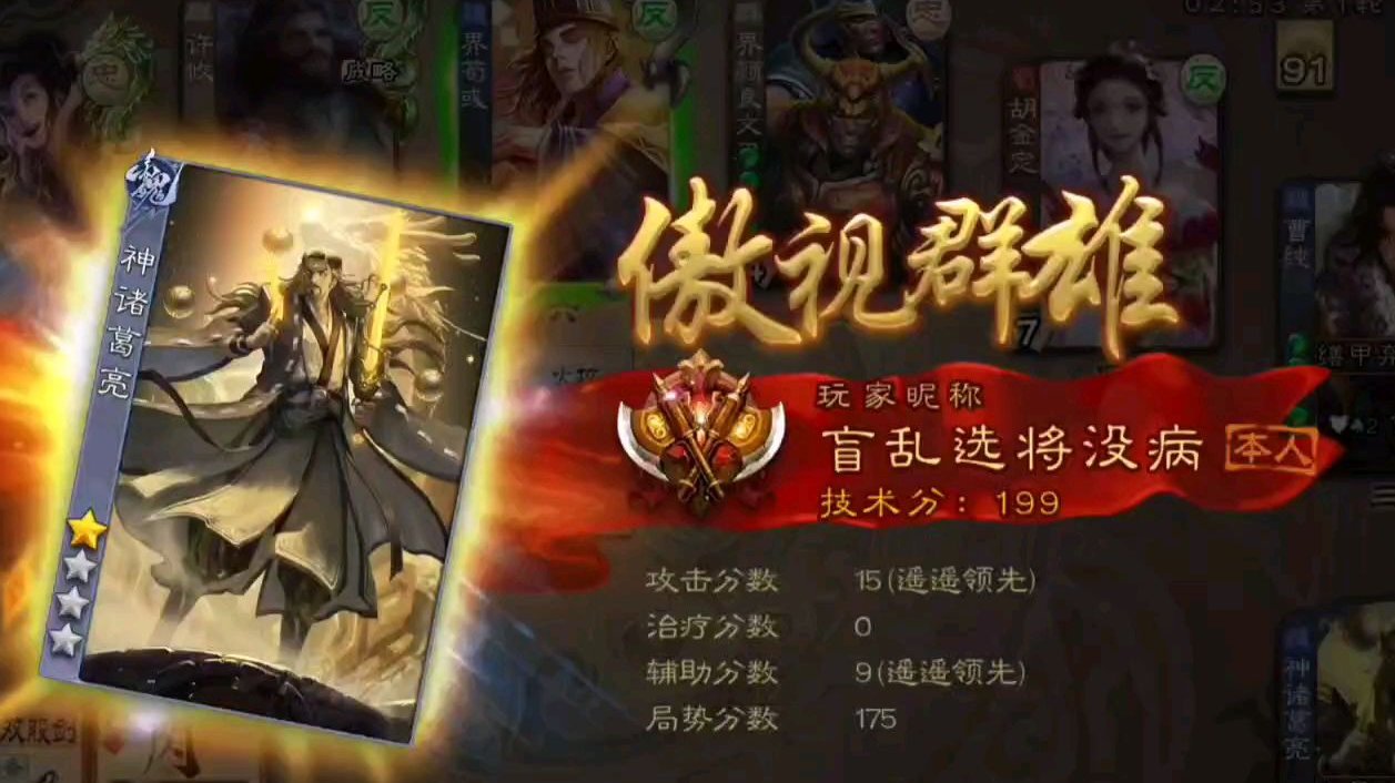 【手机三国杀】神诸葛亮:七星大雾狂风直接起飞!