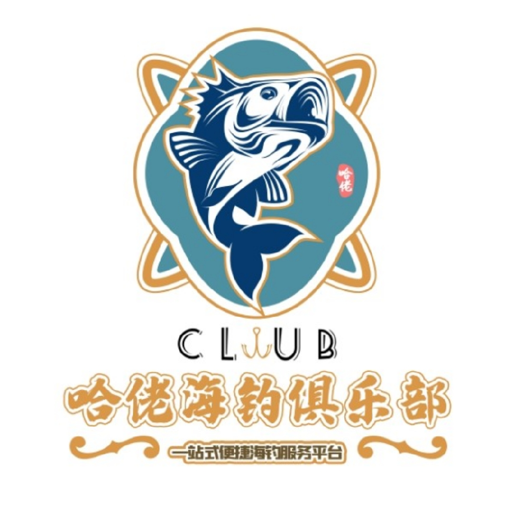哈佬海钓俱乐部