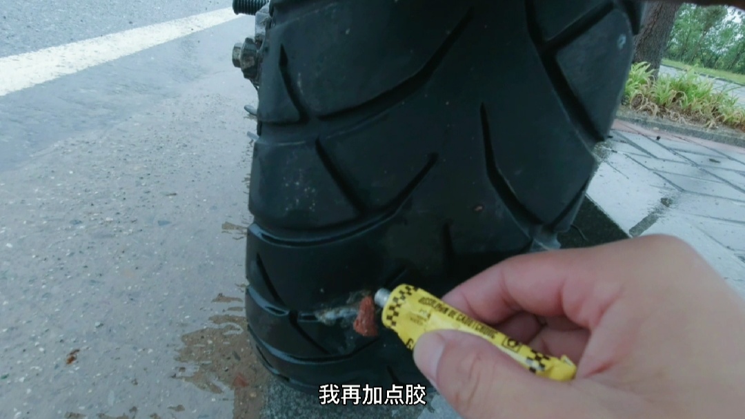 去摩博会路上,摩托车轮胎第二次抛锚,只能用网上买的蜡条补胎试试了